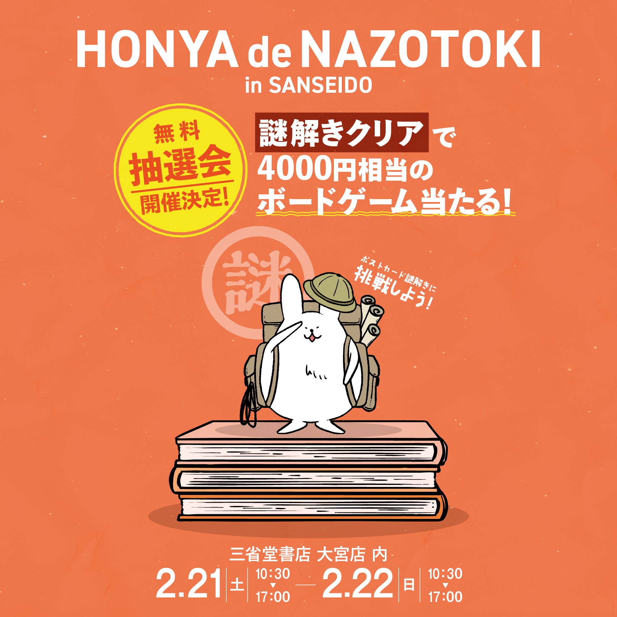 謎と発見のセレクトショップ】TAKARA PORT（タカラポート）【2/21(土